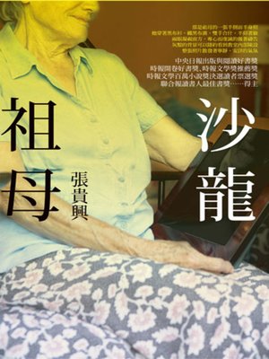 cover image of 沙龍祖母